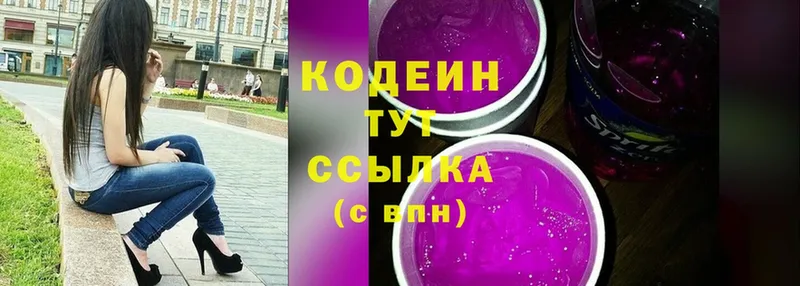 Кодеин Purple Drank  Белоусово 